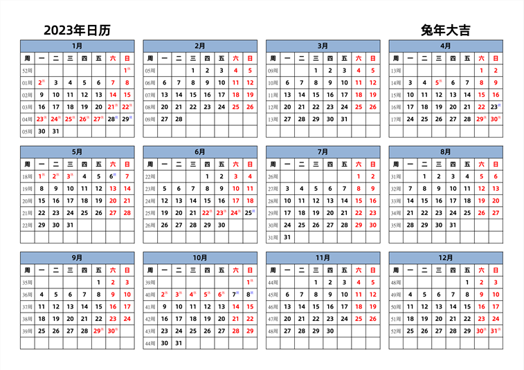 2023年日历 中文版 横向排版 周一开始 带周数 带节假日调休